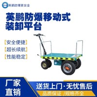 河北南宫市化工实验室用防爆电动折叠手推车(大轮)