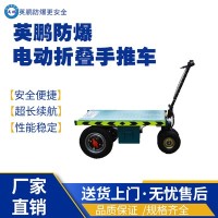 贵州遵义仓储用防爆电动折叠手推车(大电量)