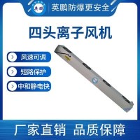 四头离子风机 电子厂用防静电离子风机