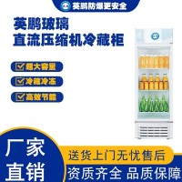 广西直流压缩机立式冷藏柜-玻璃门LSC-276