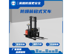 防爆电动前移式叉车EXBY-1.5T/QDCX/1.5吨图1