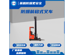 防爆电动前移叉车EXBY-2.0T/QLDC/2吨图1