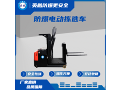防爆电动拣选车EXBY-2.0T/DJ1(0.7)图1