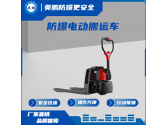 油漆用防爆电动搬运车 EXBY-1.5T* 1.5吨图1