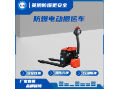 安徽合肥油漆用防爆电动搬运车 EXBY-1.5T/*3X图1