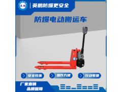 防爆电动搬运车 EXBY-2.0TBB(1.8)图1