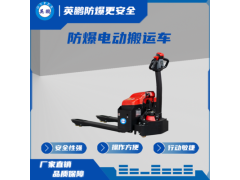 化工厂用防爆电动搬运车 EXBY-2.0T* 2.0吨图1