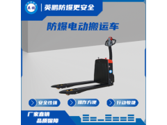 贵州贵阳工厂用防爆电动搬运车 EXBY-2.0T*Z图1