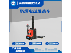 防爆电动堆高车 站驾式 EXBY-1.5TDD(0.8)图1