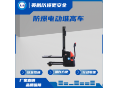 防爆电动堆高车 步行式EXBY-1.5TDD(1.2)图1