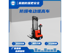 防爆电动堆高车 步行式 EXBY-1.5TDDK2(1.2)图1