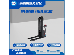 防爆电动堆高车步行式EXBY-1.5TDDX图1