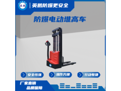 防爆电动堆高车步行式EXBY-1.5TDDX（1.0）图1