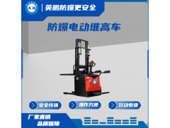 防爆电动堆高车站驾式EXBY-2.0TDD(1.6)图1