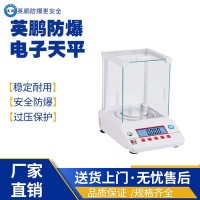 杭州工业防爆电子天EXBZ-900YZ/3