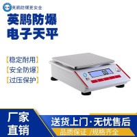 丽江工业防爆电子秤EXBZ-900YZ/2A