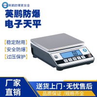 北京工业防爆电子秤EXBZ-900J/15A