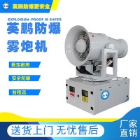 广东湛江石油厂房防爆雾炮机EXP1-10YP-60GT