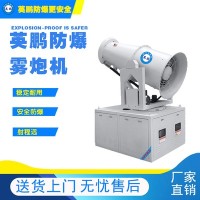 福建宁德会展防爆雾炮机用纺织厂EXP1-10YP-50GT