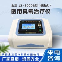 陕西金正 jz-3000a台式 臭氧治疗仪 厂家批发