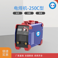工业制造厂用 年轻化便携式电焊机250C型