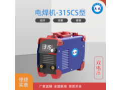 数字化大屏双电压电焊机315CS型图1
