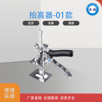 金属材质抬高器-01款