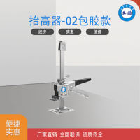 金属材质抬高器02包胶款
