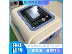 陕西金正  jz-3000便携式  医用臭氧治疗仪 厂家直销图3