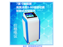 陕西金正 jz-3000柜式单气 医用臭氧治疗仪 厂家直销图3