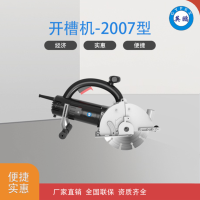线槽切割机开槽机#2007型