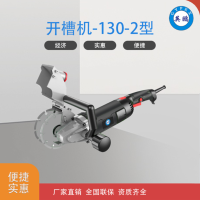 线槽切割机开槽机#130-2型