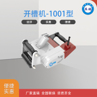 线槽切割机开槽机#1001型