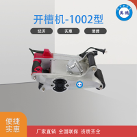 线槽切割机开槽机#1002型