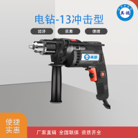 建筑装修用电钻-13冲击型