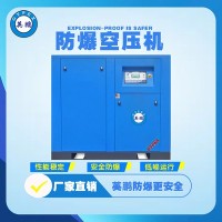 辽宁制造加工车间空防爆压机YPHB-37EX(BFT)