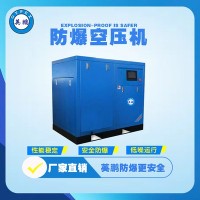 辽宁制造加工车间空防爆压机YPHB-37EX(BFT)