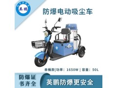 防爆单桶式电动吸尘车EXP1-10YP-1.6XCCD图1