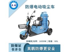 防爆双桶式电动吸尘车EXP1-10YP-1.6XCCS图1