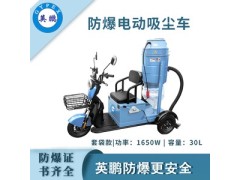 防爆套袋式电动吸尘车EXP1-10YP-1.6XCCT图1