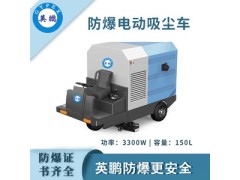 防爆重型电动吸尘车150L-开放式图1