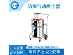 成都气动防爆吸尘器80升图1