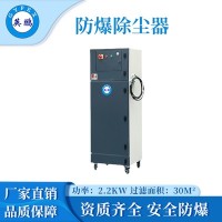 成都防爆除尘器2.2KW  EXP1-55YP-22VB