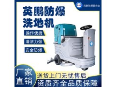 吉林医疗用防爆小型驾驶式洗地机 EXP1-10YP-70B图1