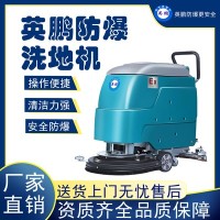 陕西毛织厂手推式防爆洗地机EXP1-10YP-20E