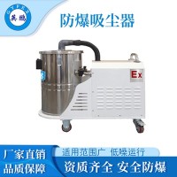 北京航天航空防爆吸尘器EXP1-10YP-15/30DL