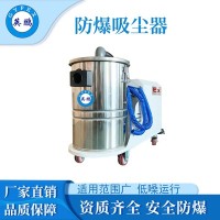 化工厂防爆吸尘器定制EXP1-10YP-0.75/30DL