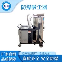 南京工业防爆吸尘器EXP1-55YP-22/100SH