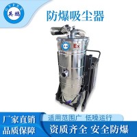 合肥医用防爆吸尘器厂家EXP1-55YP-30/100SH