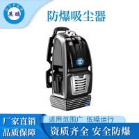 湖南高校英鹏肩背式防爆吸尘器EXP1-10YP-5JBWH